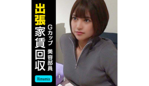 【反省しない巨乳ギャル】出張家賃回収 Gカップ美容部員 ノア 屈辱的フェラ&激ピストンで成敗