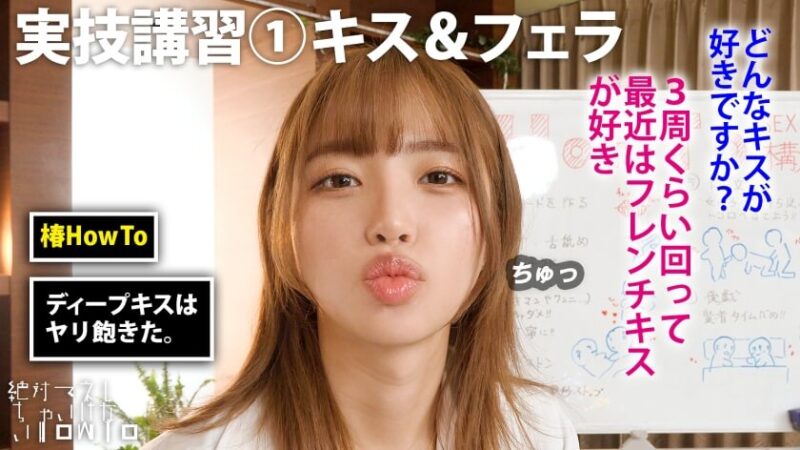 DIEGO 「令和のバズり女王」椿りかが身体を張って教える、最高に抜けるHowTo SEX!! 459TEN-060 サンプル画像
