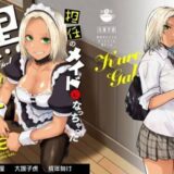 紅茶屋 担任のメイドになっちゃった黒ギャル d_635525 サンプル画像