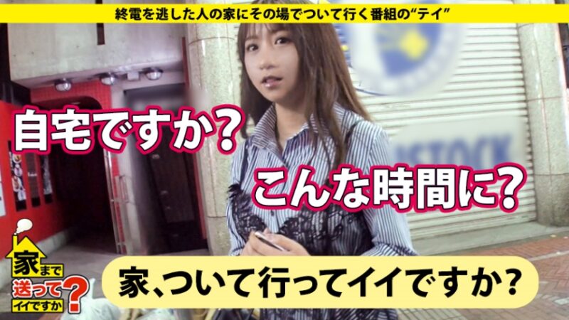 家まで送ってイイですか？ case.118 安藤さん 277DCV-118M