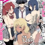 ろくまる荘『ラッキースケベ止まりのハーレム主人公の体を頭SEXのサル後輩が乗っ取った話www』天国と地獄～魂が入れ替わった先輩と後輩