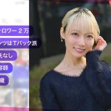 ミステリアスな雰囲気のオシャレGAL『AiMinA』DMナンパ→厚ワンナイト2回戦 hut021