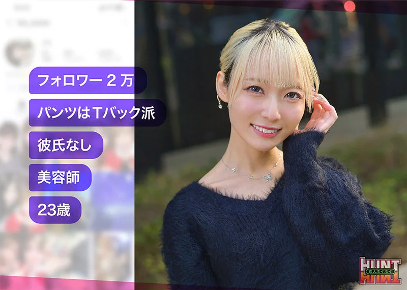 素人ホイホイHunt『AiMinA』hut021 ：オシャレ金髪ギャルとナンパSEX | スコタマギャル