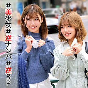 俺の素人-Z- ういちゃん&のぞみちゃん oreco001 アパレル店員のWギャルが逆ナン3P | スコタマギャル