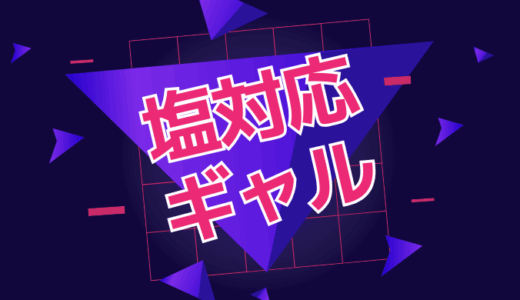 【人気作品～隠れた名作まで】本当に抜ける!塩対応ギャルAV おすすめ20選