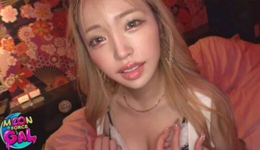 MOON FORCE GAL りぃちゃむ mfcg009 完成系令和ギャルとおもちゃ開封SEX | スコタマギャル